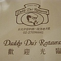 Daddy Du's－餐紙