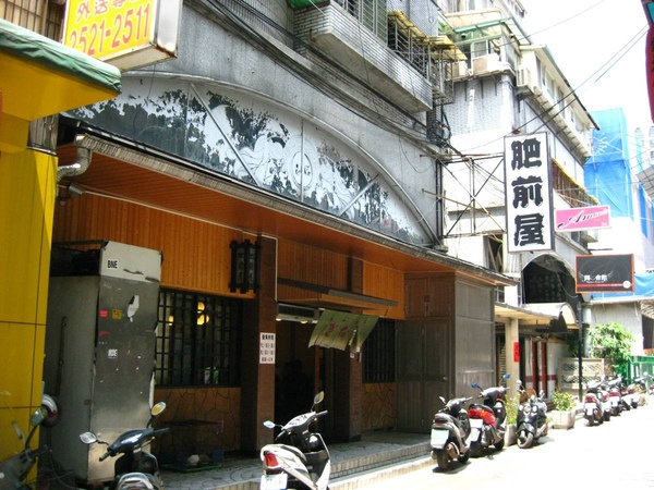 肥前屋-門口 肥前屋-門口