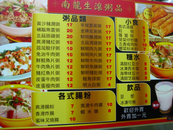 南龍生滾粥品 南龍生滾粥品