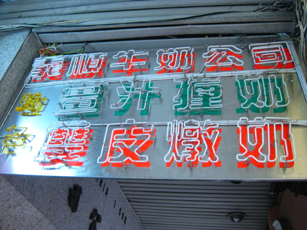 義順牛奶公司 義順牛奶公司