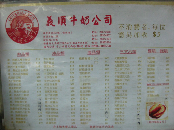 義順牛奶公司MENU 義順牛奶公司MENU