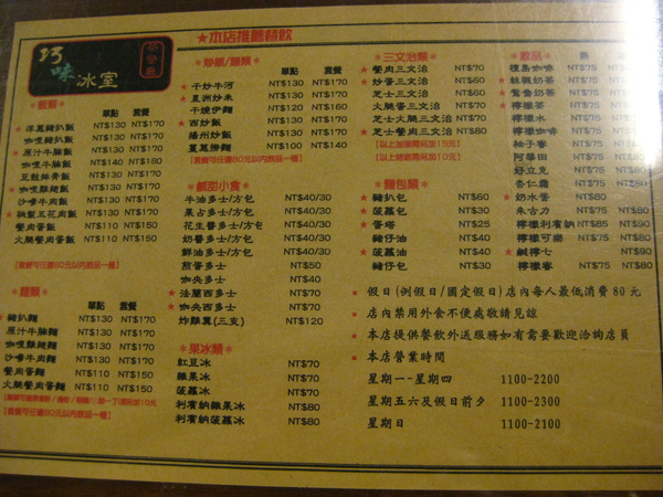 巧味冰室menu 巧味冰室menu