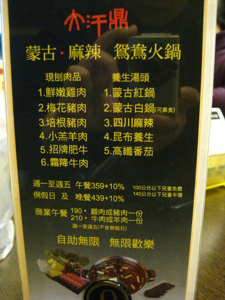 大汗鼎menu 大汗鼎menu