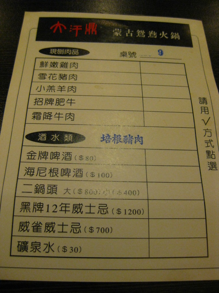 點肉單 點肉單