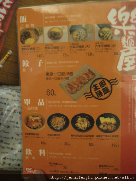 樂麵屋MENU 樂麵屋MENU
