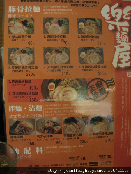 樂麵屋MENU 樂麵屋MENU
