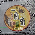 1 Ippudo Instant Noodle.JPG