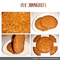 杏仁糖酥圓片.jpg