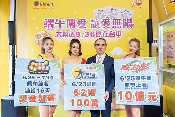 圖說二:台灣彩券公司總經理蔡國基(圖右二)邀請民眾一起買彩券、做公益、中大獎,別錯過端午加碼好時機。 圖說二:台灣彩券公司總經理蔡國基(圖右二)邀請民眾一起買彩券、做公益、中大獎,別錯過端午加碼好時機。