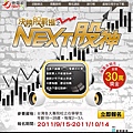 NEXT股神首頁-02.jpg