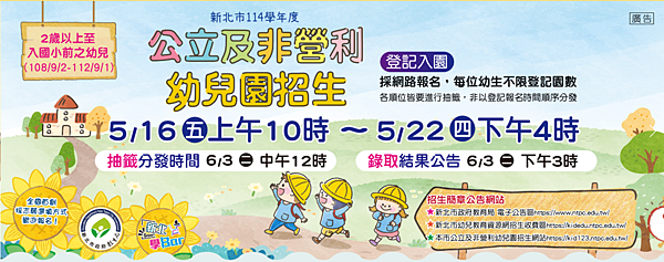 【幼教】114.04更新招生簡章 新北市公立幼稚園抽籤如何 【幼教】114.04更新招生簡章 新北市公立幼稚園抽籤如何