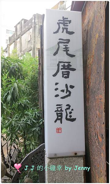 虎尾沙龍28.JPG 虎尾沙龍28.JPG