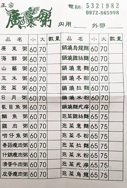 雲林斗六 正宗廣東粥 雲林縣政府對面的鍋燒店 湯底清甜好喝 傑尼去哪玩 Jieni Kao 痞客邦