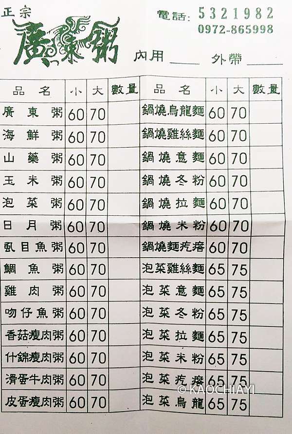雲林斗六 正宗廣東粥 雲林縣政府對面的鍋燒店 湯底清甜好喝 傑尼去哪玩 Jieni Kao 痞客邦