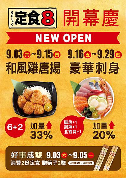 08-12 定食平鎮家聯合開幕NEWS