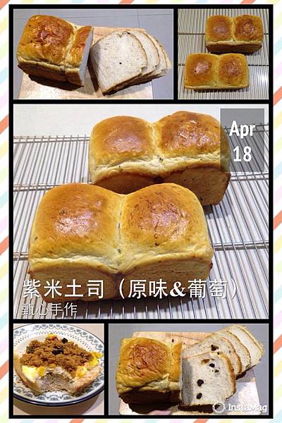 紫米吐司 紫米吐司