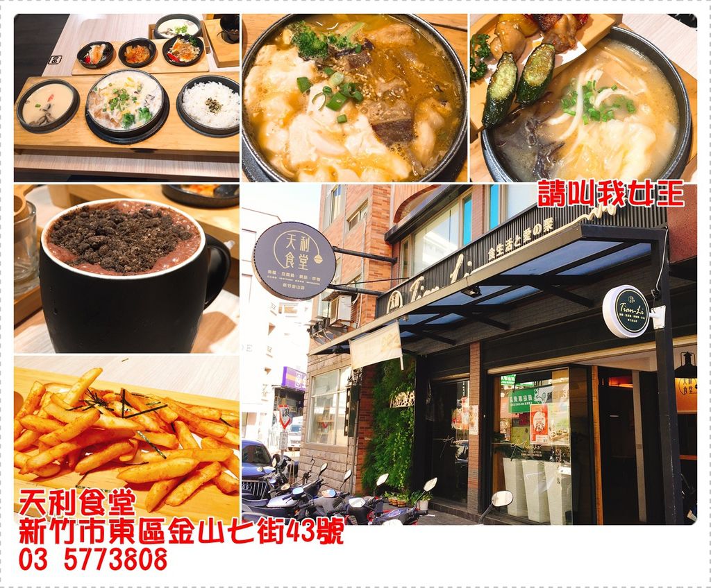 新竹金山街 天利食堂 請叫我女王 痞客邦