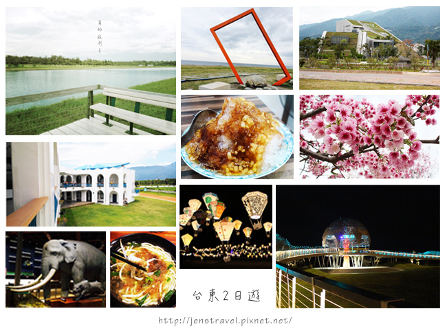 台東3日遊.jpg 台東3日遊.jpg