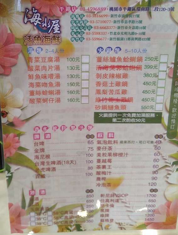 桃園 平鎮 海水屋平鎮店新開幕平價熱炒戶外座位豬油拌飯免費冰淇淋 Jen S Travel 真的旅行去 痞客邦