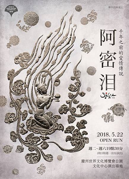 크기변환_2018 정동극장 에밀레 포스터(중문_번체).jpg