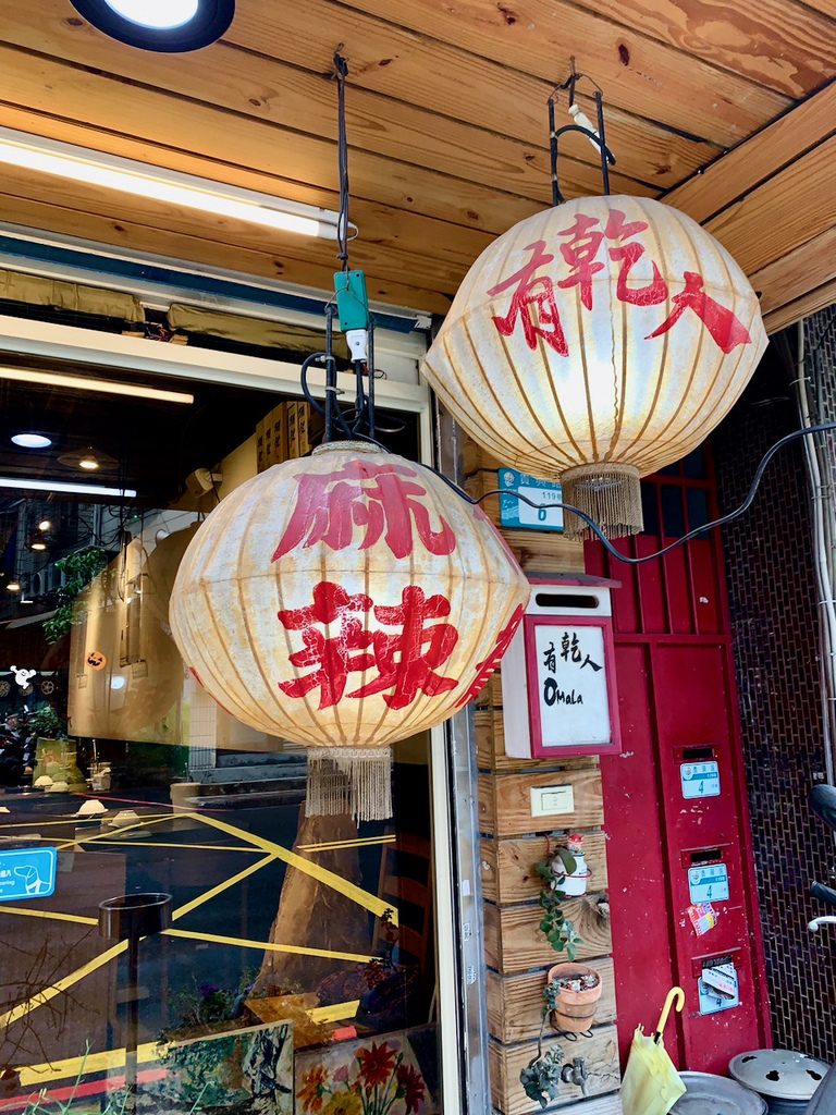 有乾人麻辣火鍋。照片為北漂長住拍攝，引用請註明作者、出處及來源　