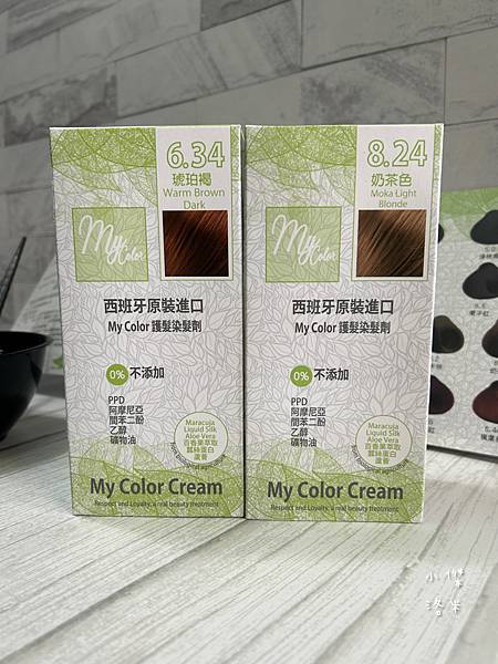 《美髮》 My Color染髮｜西班牙原裝進口染髮劑 天然無