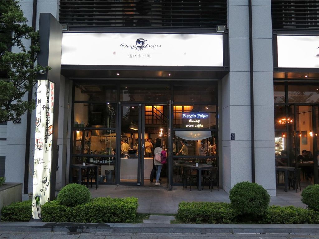食記 高雄市 Piccolo Polpo Bistro 迷路小章魚餐酒館高雄店 Jeremy以食為天 痞客邦