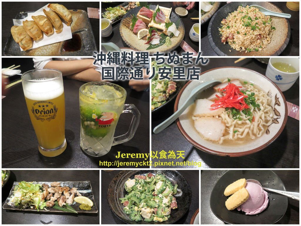 食記 日本 沖繩 那霸市 沖縄料理ちぬまん国際通り安里店 Jeremy以食為天 痞客邦 食記 日本 沖繩 那霸市 沖縄料理ちぬまん国際通り安里店 Jeremy以食為天 痞客邦