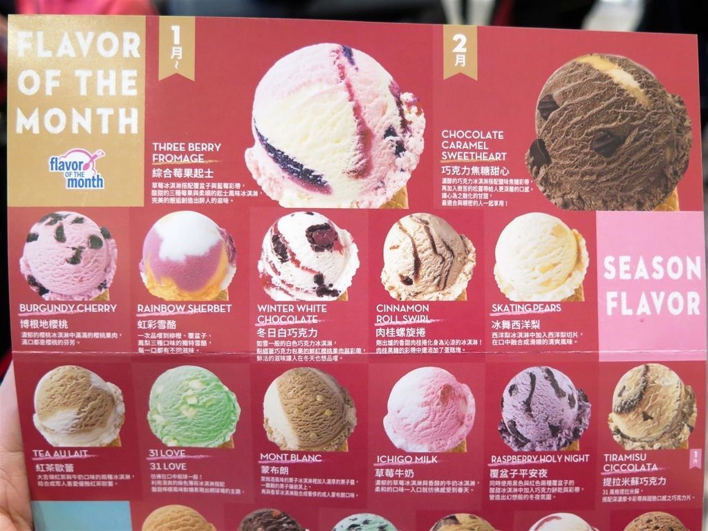 食記 台北市 Baskin Robbins 31冰淇淋微風南山atre店 Jeremy以食為天 痞客邦 食記 台北市 Baskin Robbins 31冰淇淋微風南山atre店 Jeremy以食為天 痞客邦