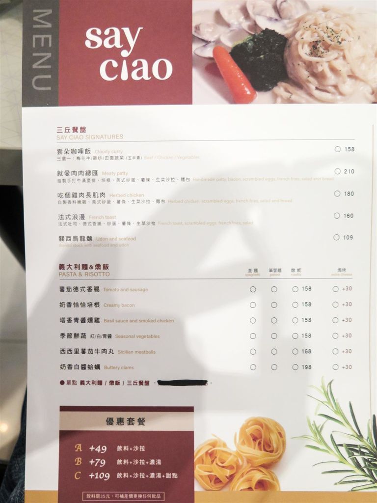 [食記][新北市][三重區] Say Ciao 三丘