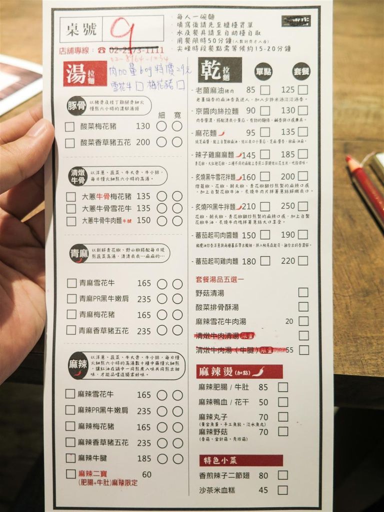 [食記][新北市][板橋區] 二鬼麵舖府中店