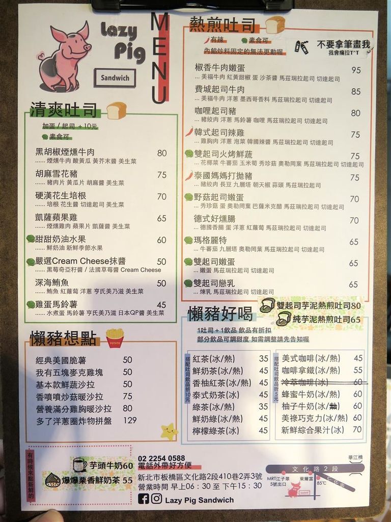 Fw: [食記][新北市][板橋區] Lazy Pig 懶豬三明治