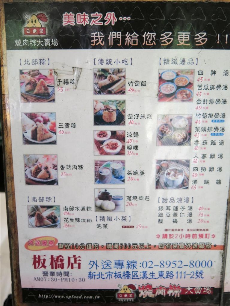 Fw: [食記][新北市][板橋區] 燒肉粽大賣場 板橋店