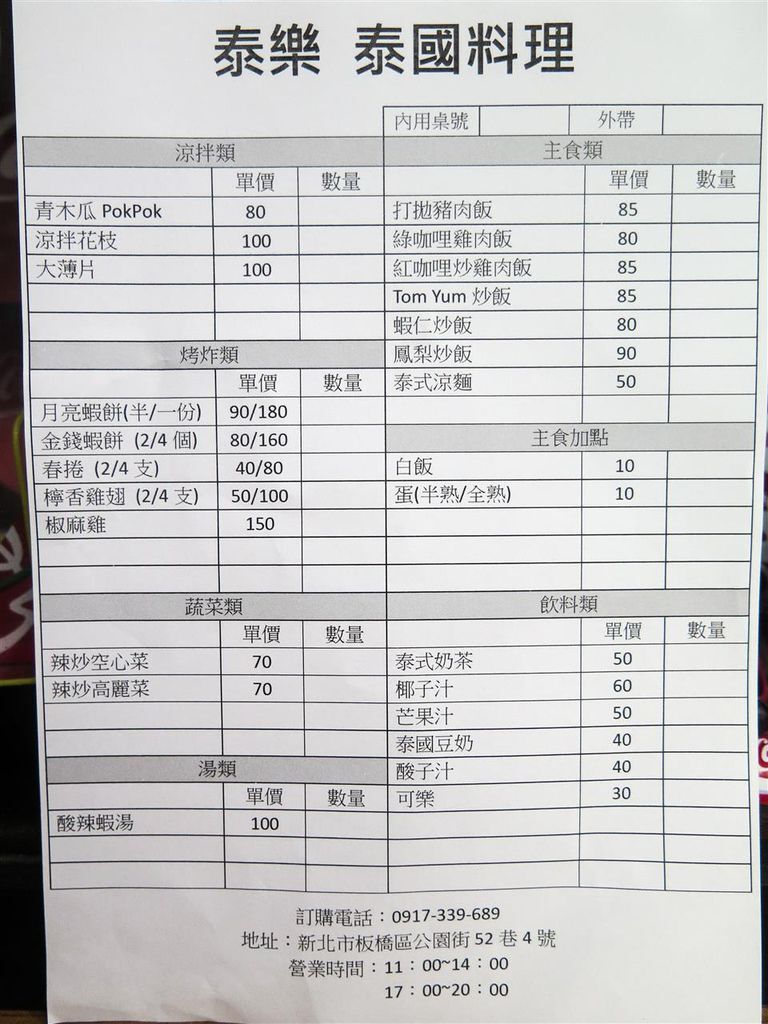 [食記][新北市][板橋區] 泰樂泰國料理