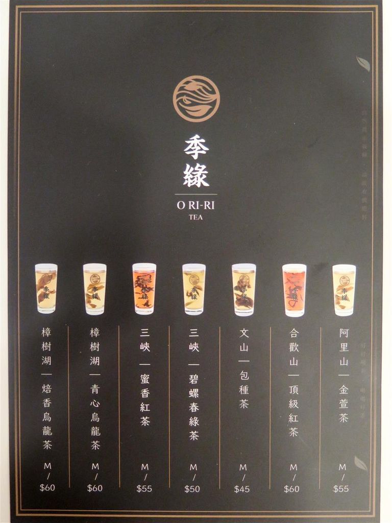 [廣宣][台北市] 季緣 O RI-RI TEA