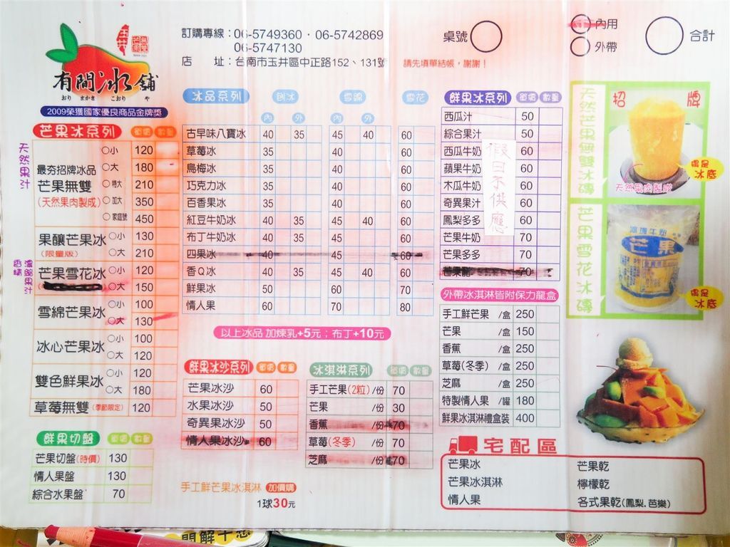 [食記][台南市][玉井區] 有間冰舖