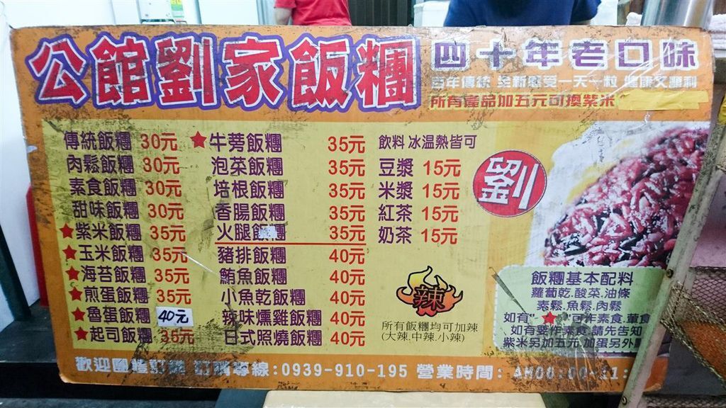 [食記][台北市] 呷飯糰