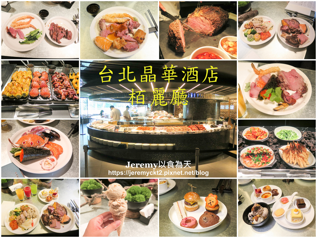 [食記] 台北、新北供應哈根達斯吃到飽餐廳懶人包 (2020更新)