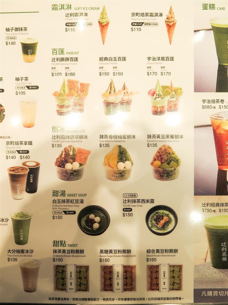 圖 [台北市] TSUJIRI 辻利茶舗 信義遠百店