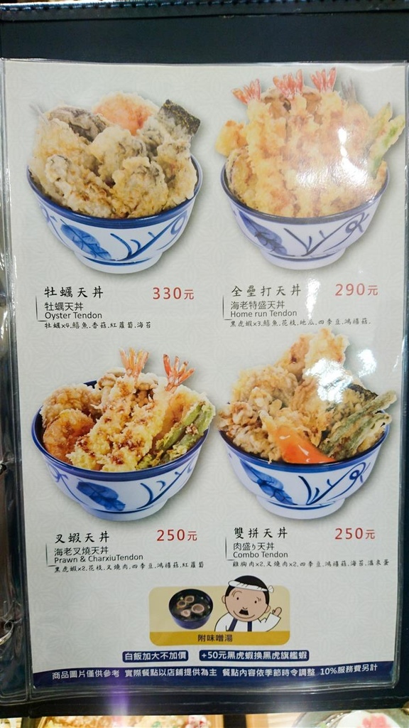 圖 [台北市] 天丼てんや 微風北車店