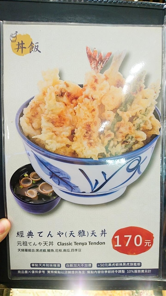 [食記][台北市] 天丼てんや 微風北車店