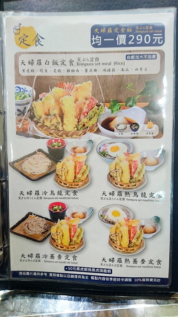 圖 [台北市] 天丼てんや 微風北車店