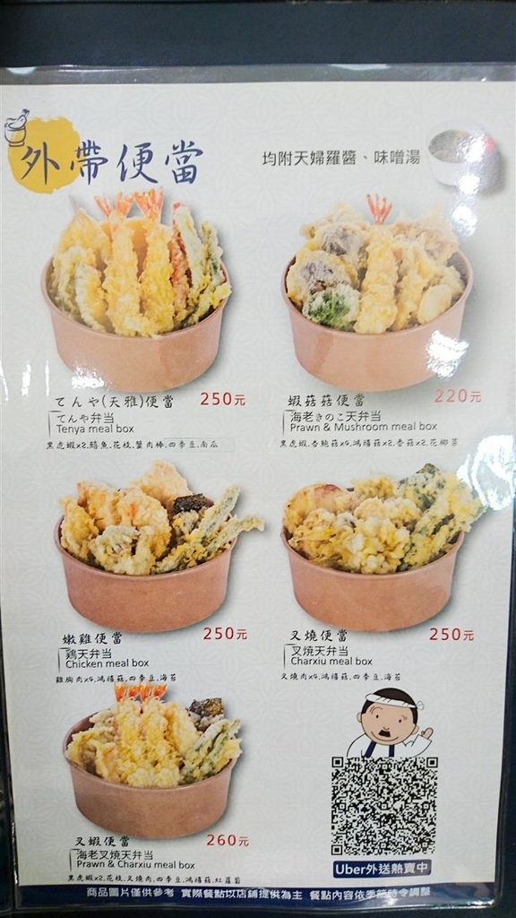 圖 [台北市] 天丼てんや 微風北車店