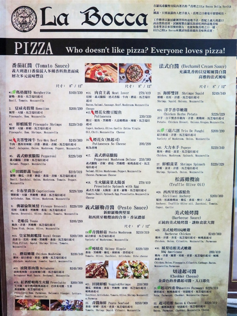 [食記][台北市] La Bocca 義式手作披薩