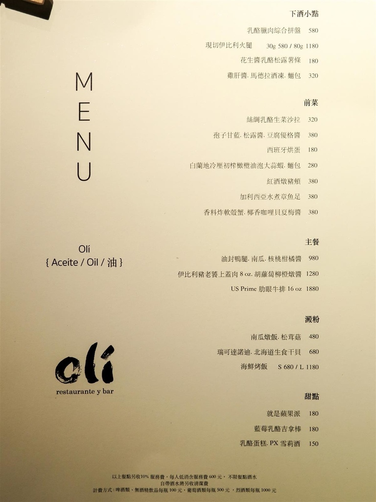 [食記][新北市][新店區] Olí 西班牙餐酒館