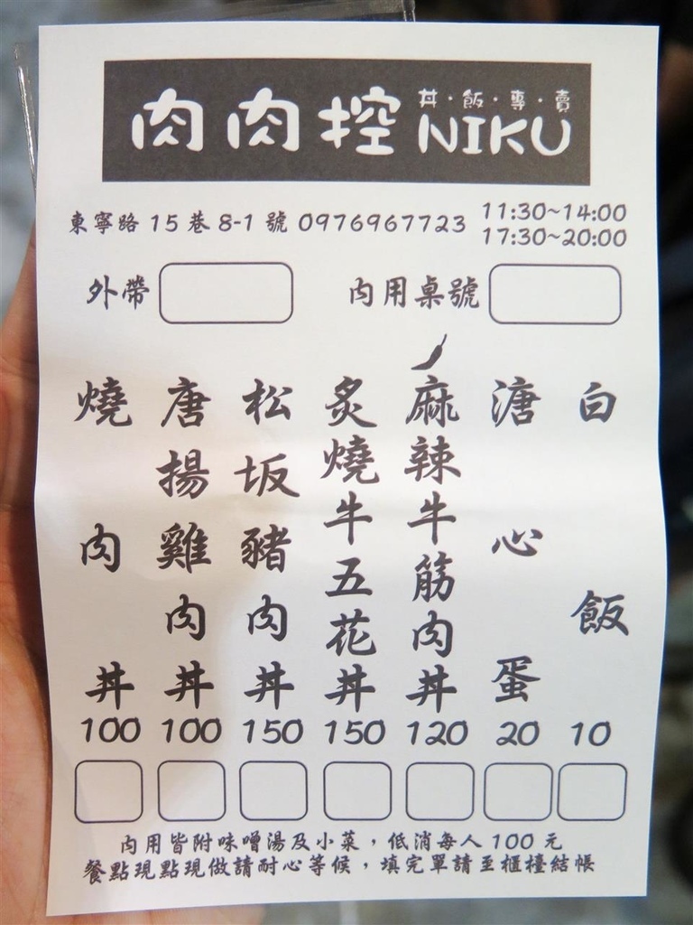 [食記][台南市] 肉肉控丼飯專賣 東寧店