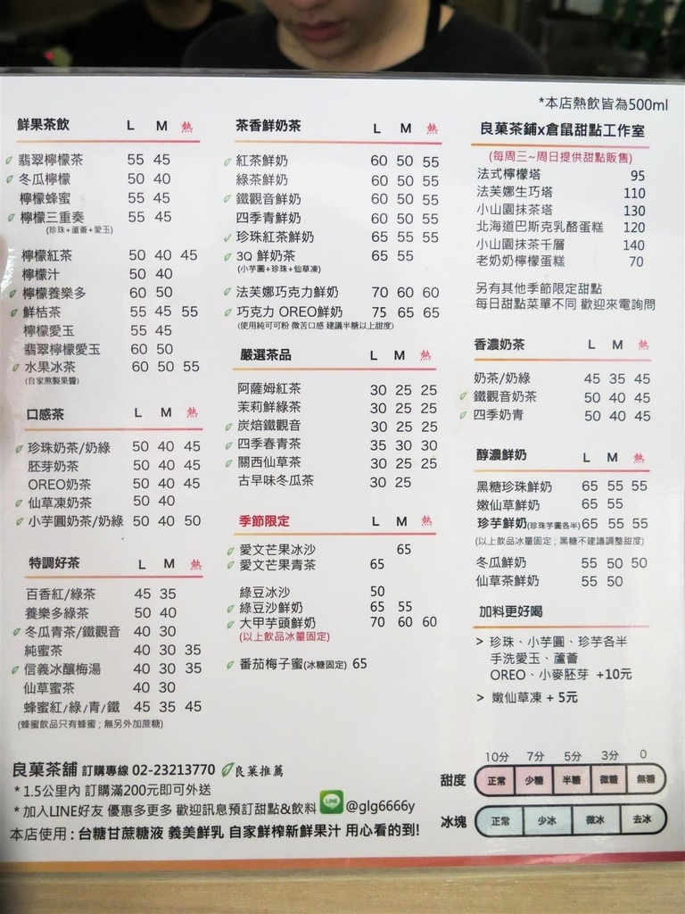 [食記][台北市] 良菓茶舖