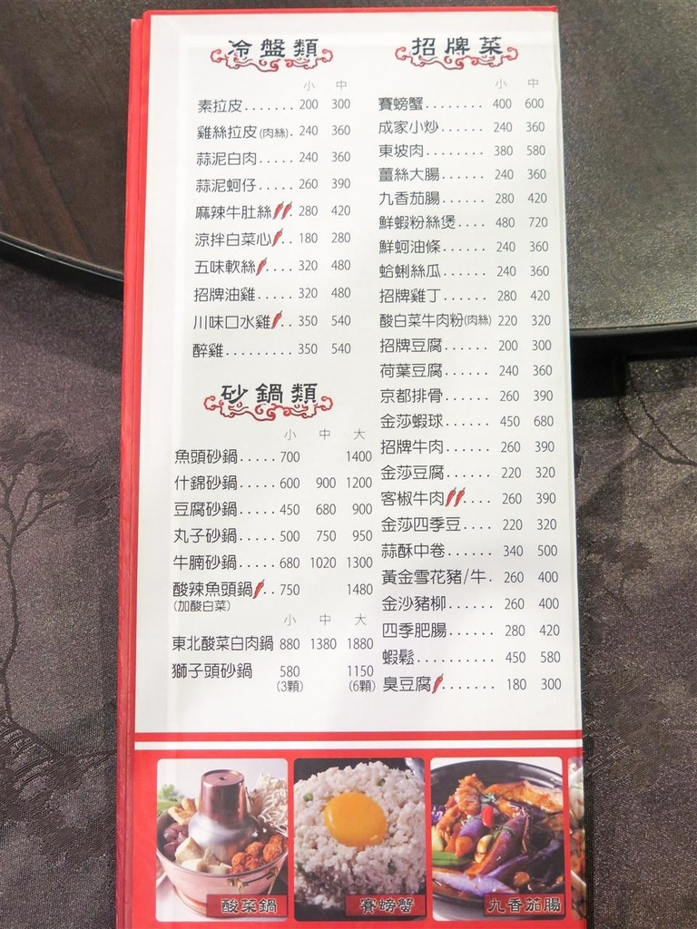 [食記][台北市] 成家小館 木柵店