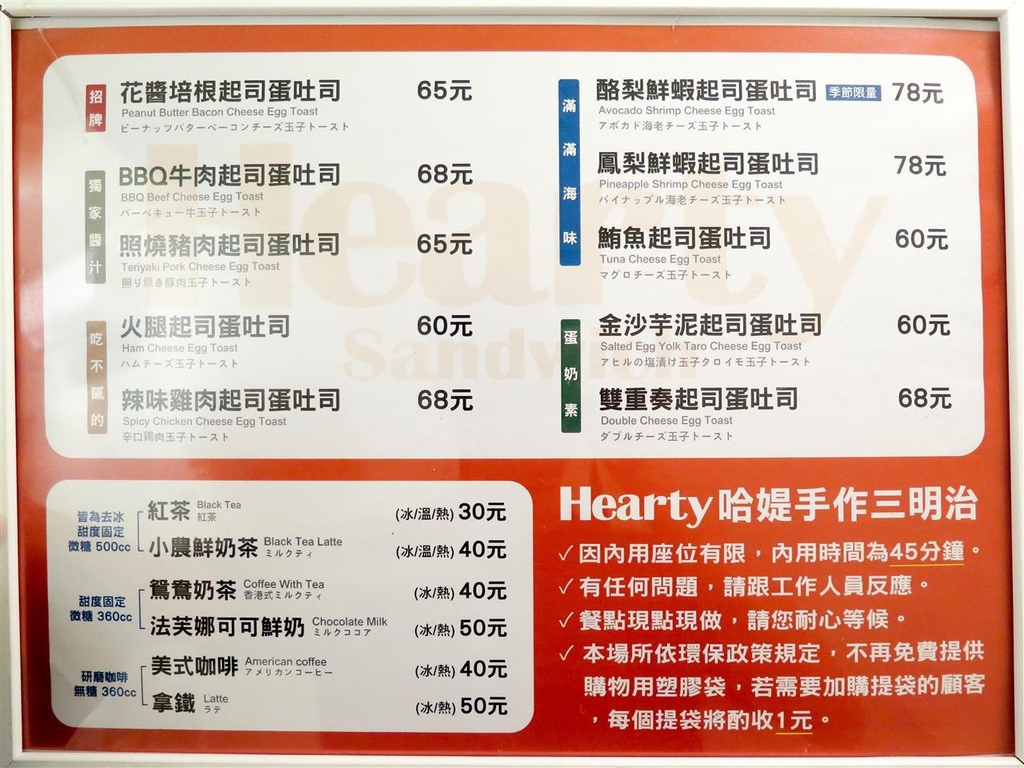 Fw: [食記][新北市][板橋區] Hearty 哈媞手作三明治