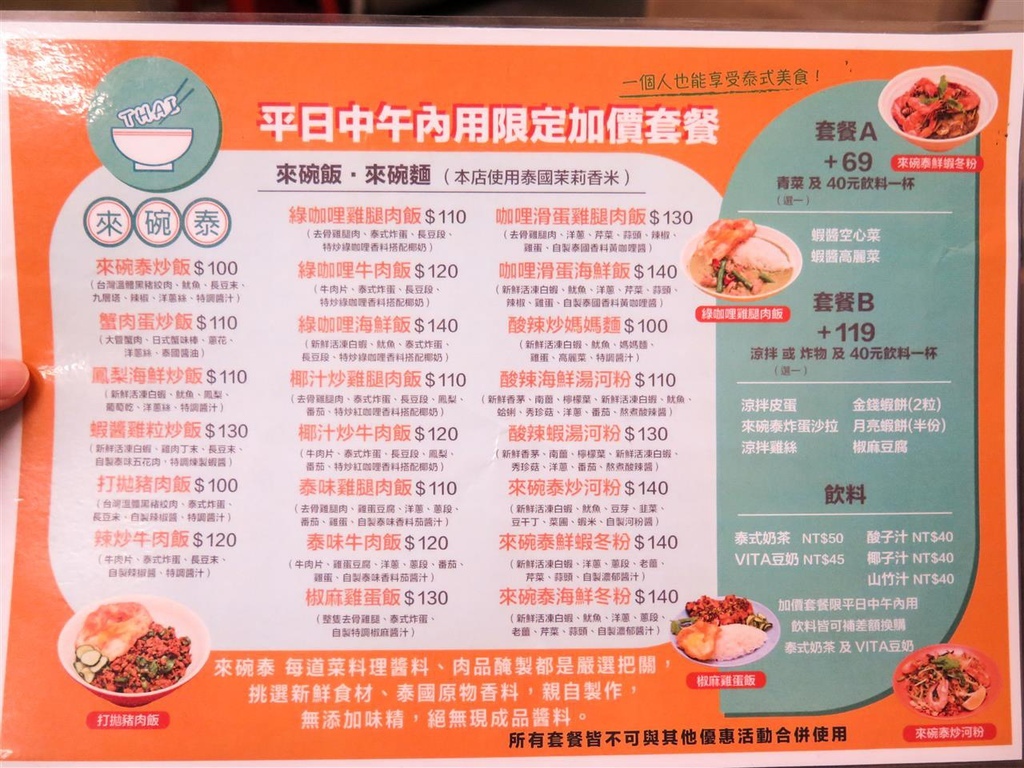 圖 [新北市][三重區] 來碗泰 泰式料理